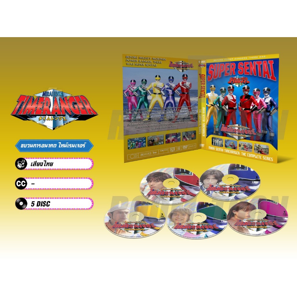 DVD ดีวีดี การ์ตูน Mirai Sentai Timeranger ขบวนการ ไทม์เรนเจอร์ (พากย์ไทย) 5 แผ่น