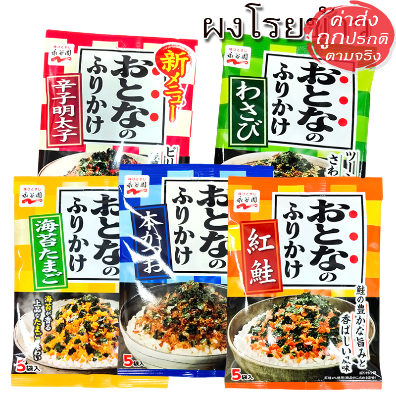 Nagatanien Furikake นากาทานิเอ็น ผงโรยข้าวอร่อยง่าย หอมกลิ่นสไตล์ญี่ปุ่น 12 กรัม