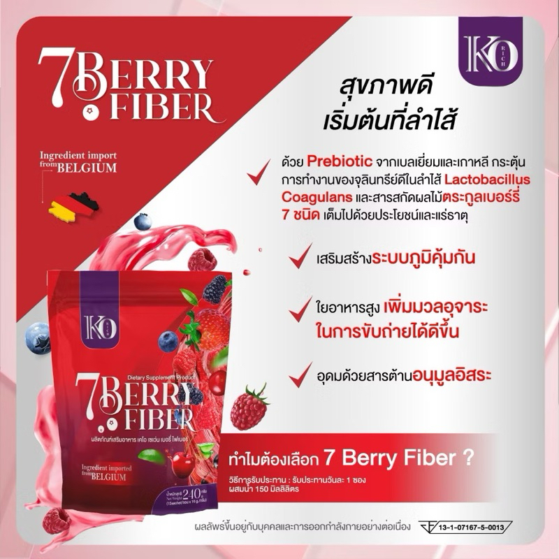 เบอร์รี่ ไฟเบอร์ Fiber Korich