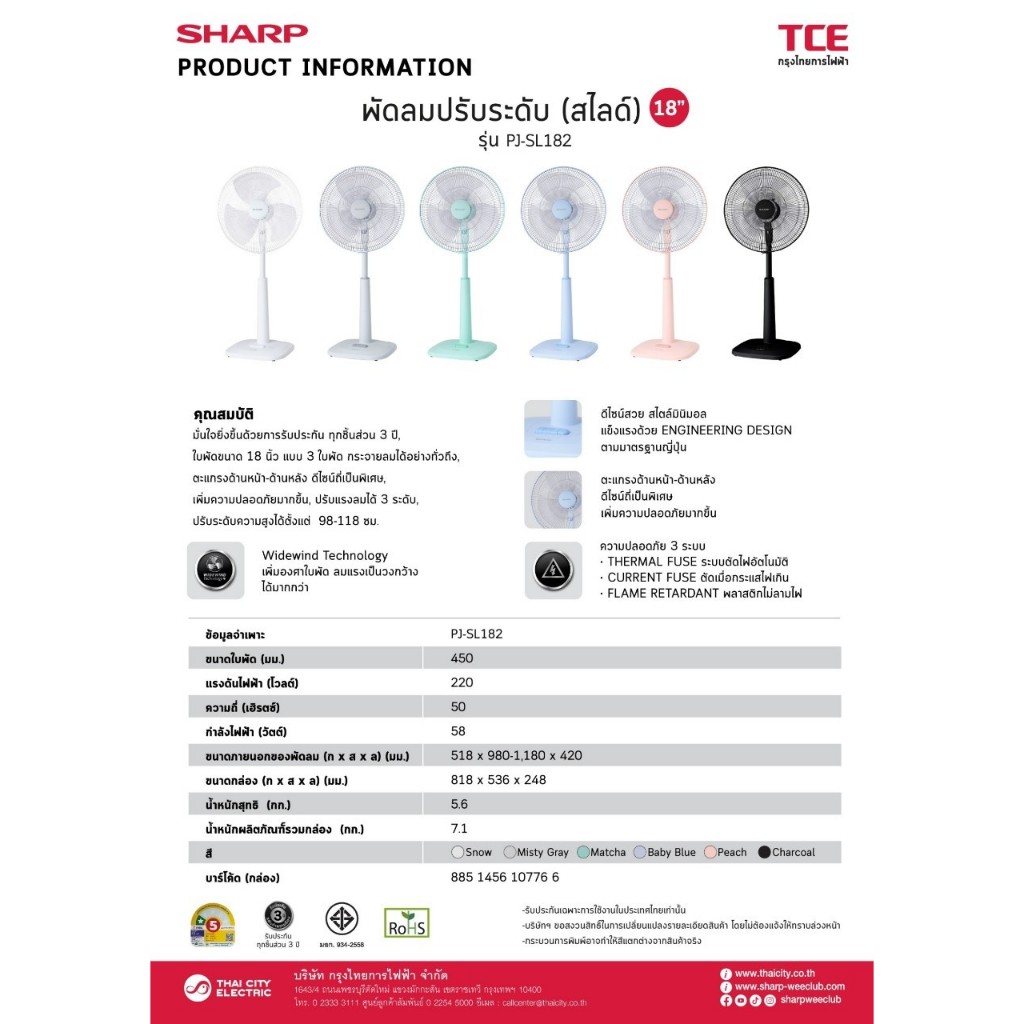 SHARP พัดลมสไลด์ 18 นิ้ว รุ่น PJ-SL182 ปรับระดับได้ สไตล์มินิมอล (ของแท้รับประกันศูนย์นาน 3 ปี)