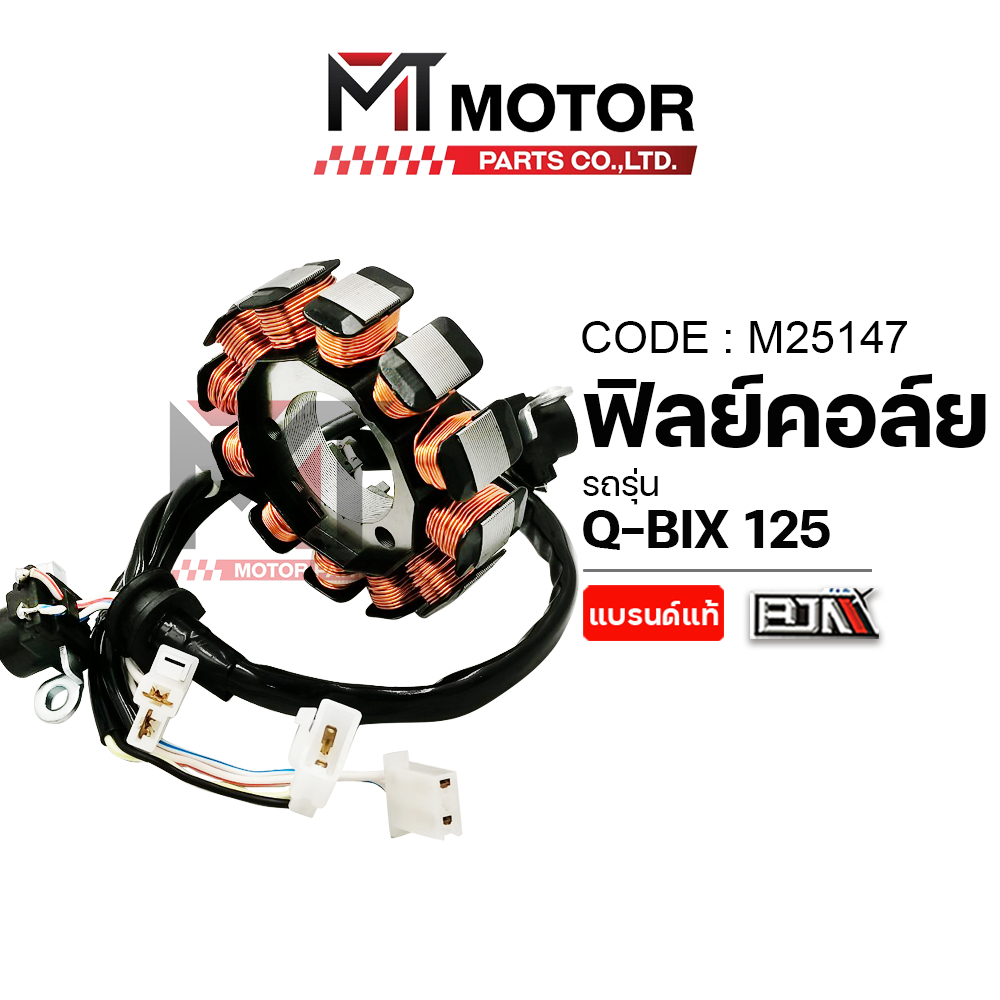 (M25147) ฟิลย์คอล์ย มัดไฟ YAMAHA Q-BIX 125 [MT] ขดลวดสเตเตอร์QBIX ฟิลย์คอยล์QBIX จานไฟQBIX มัดไฟQBIX