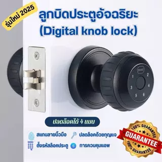 ลูกบิดSmart lock รุ่นใหม่กันฝนได้ 4ระบบ นิ้วมือ/รหัสผ่าน/กุญแจ/บูลธูท ตั้งช่วงเวลาได้ พร้อมส่งจากไทย
