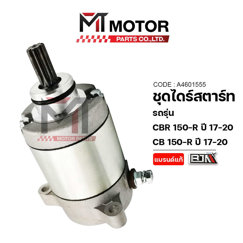 (A4601555) ชุดไดร์สตาร์ท HONDA CB 150-R ปี 2017-2020, CBR 150-R ปี 2017-2020 [MT] ไดร์สตาร์ทCB150R