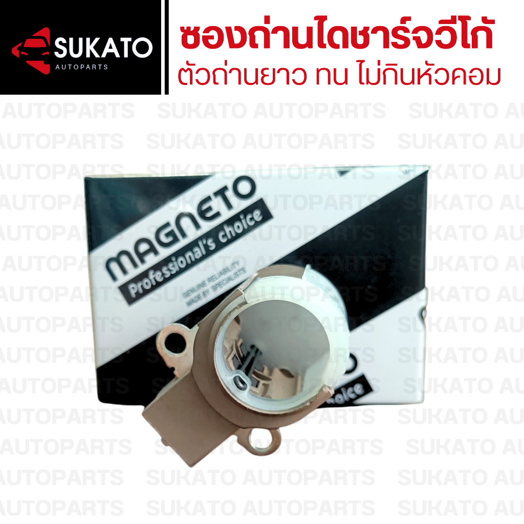 ซื้อชุดถูกกว่า แผงไดโอด+ซองถ่านไดชาร์จ+คัตเอาท์รถCommuterตู้ดีเซล คุณภาพเทียบเท่าศูนย์แบรนด์ MAGNETO - รูปที่ 4