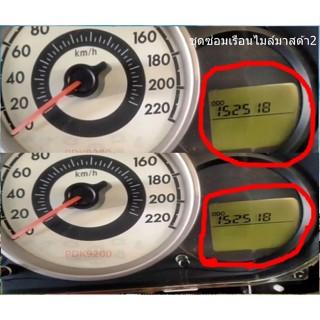 ชุดซ่อมเรือนไมล์ Mazda2 ( อาการจอมองไม่เห็น )