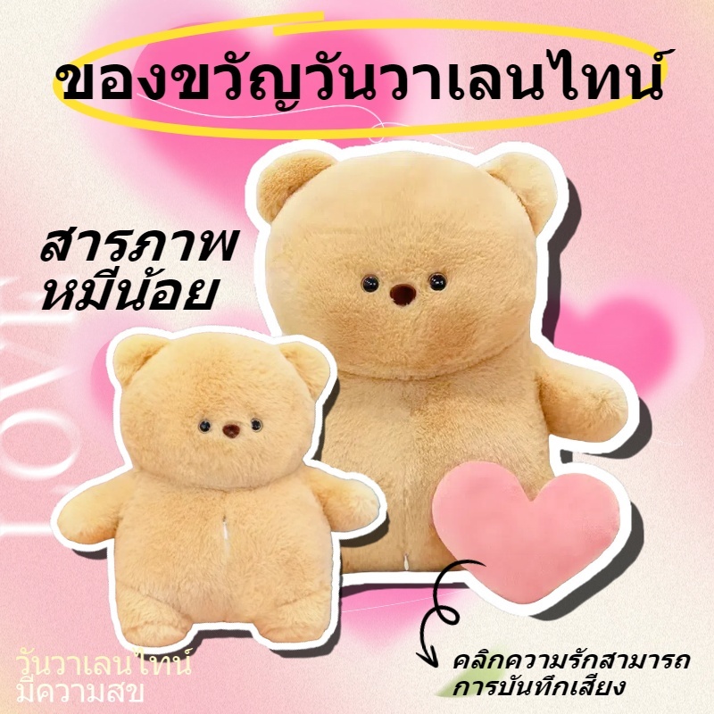 พร้อมส่ง-บันทึกเสียงได้ตุ๊กตาหมีน่ารักตุ๊กตาของเล่นตุ๊กตาของขวัญวันวาเลนไทน์สำหรับสาวๆของขวัญวันเกิด