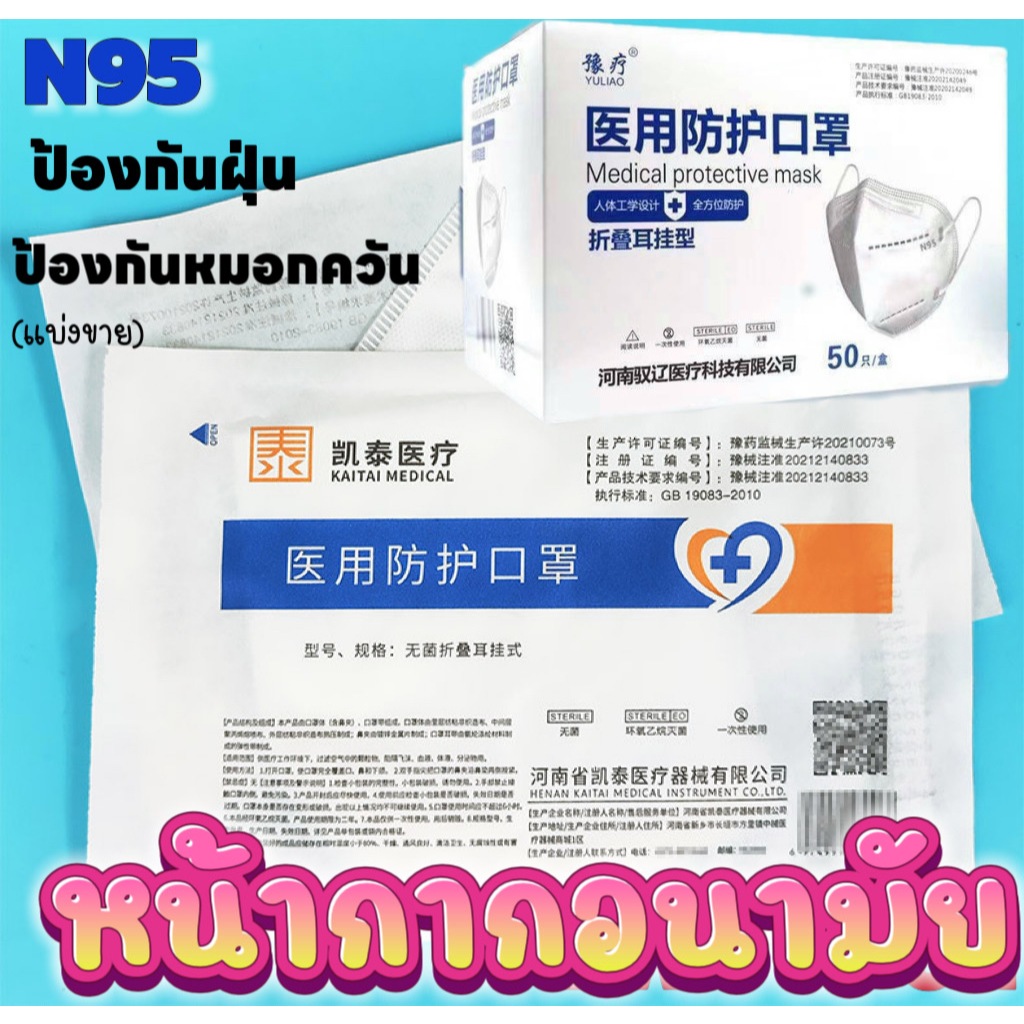 แมสN95 หน้ากากอนามัยN95 ป้องกันฝุ่นควัน พร้อมส่ง
