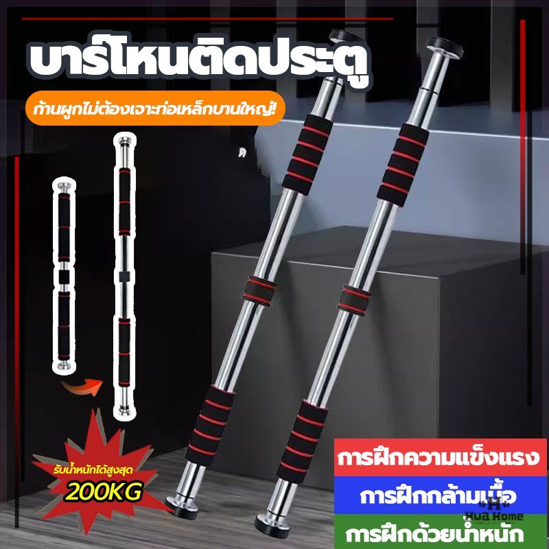 บาร์โหนไม่ต้องเจาะ บาร์ติดประตู บาร์ติดกำแพง Chinup Bar หุ้มด้วยฟองน้ำหนา นุ่ม เพิ่มการยึดเกาะ เล่นง่ายไม่เจ็บมือ