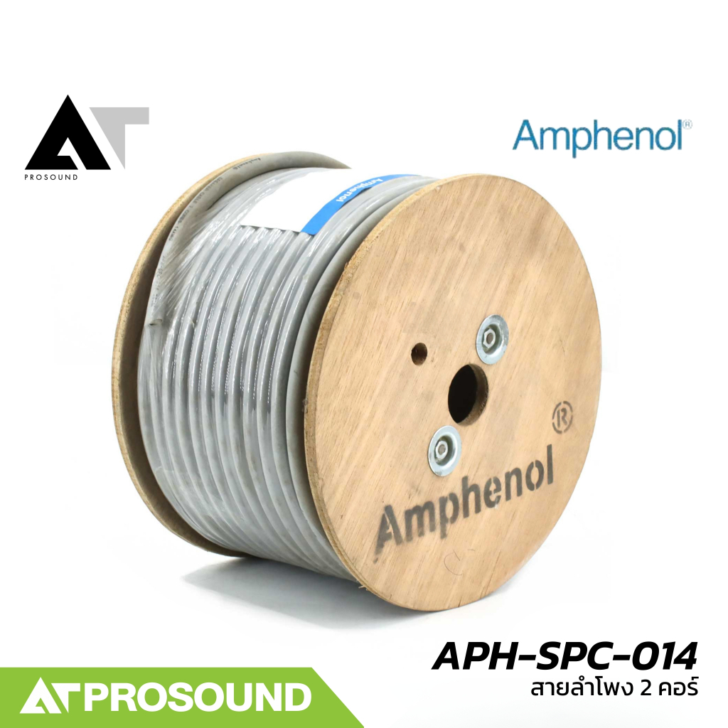 Amphenol APH-SPC-014 (ราคายกม้วน) สายลำโพง 2 คอร์ ขนาด 14 AWG สำหรับงานติดตั้ง งานแสดงสด AT Prosound