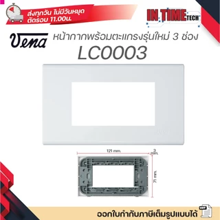VENA สวิตช์ ปลั๊ก รุ่นใหม่ เต้ารับไฟฟ้า กราวด์เดี่ยว กราวด์คู่ หน้ากาก บล็อคลอย บล็อคฝัง สำหรับประกอบชุดไฟฟ้า