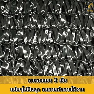 (ผืน2x10เมตร เงิน/ดำ) สแลนกันแดด ตาข่ายกรองแสง ผ้าสแลน สแลนบังแดด สแลนกรองแสง ตราคนยิงธนู