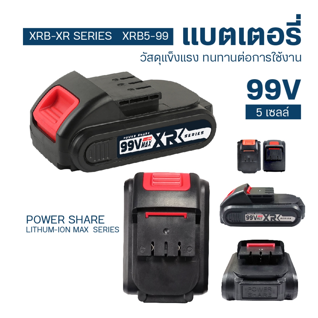 แบตสว่านไร้สาย 99V Promax รุ่นอัพเกรด สี่เหลี่ยม ใช้กับสว่านไร้สาย สว่านไฟฟ้า แบต Li-on มีประกัน