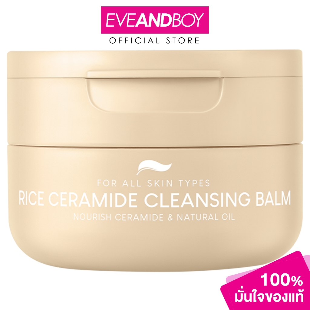 PLANTNERY – Rice Ceramide Cleansing Balm (60 g.) แพลนเทอรี่ ไรซ์ เซราไมด์ คลีนซิ่งบาล์ม – โปรปัง