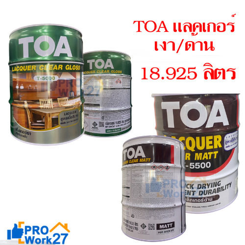 TOA แลคเกอร์เงา T-5000 แลคเกอร์ด้าน T-5500 ถังใหญ่ 18.925 ลิตร คุณภาพดี ฟิล์มสีแห้งเร็ว ใช้งานได้ง่าย ทนทานต่อแรง