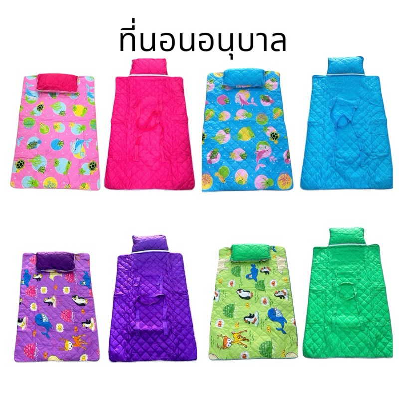 ที่นอนเด็กอนุบาล ที่นอนไปโรงเรียน