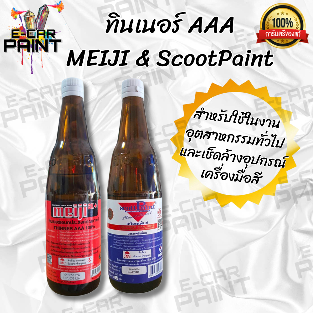 ทินเนอร์ AAA Scott Paint สก๊อตเพ้นท์ & Meiji เกรดพรีเมี่ยม ทินเนอร์ แบบขวด