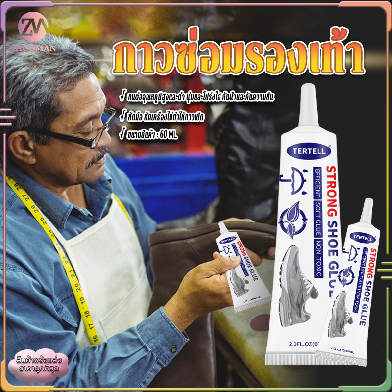 กาวซ่อมรองเท้า กาวรองเท้า 60ml กาวติดรองเท้า กาวยาง ดแน่น ไม่มีพิษไม่มีรส กันน้ำ ไม่ทำร้ายรองเท้า กาวติดรองเท้าอย่างดี