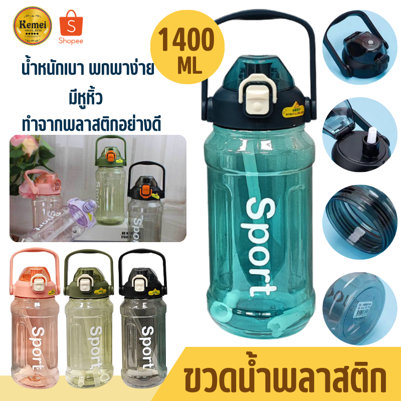 ขวดน้ำ แก้วน้ำ ขวดน้ำพลาสติก กระบอกน้ำ ขวดน้ำพกพา กระบอกน้ำพกพา