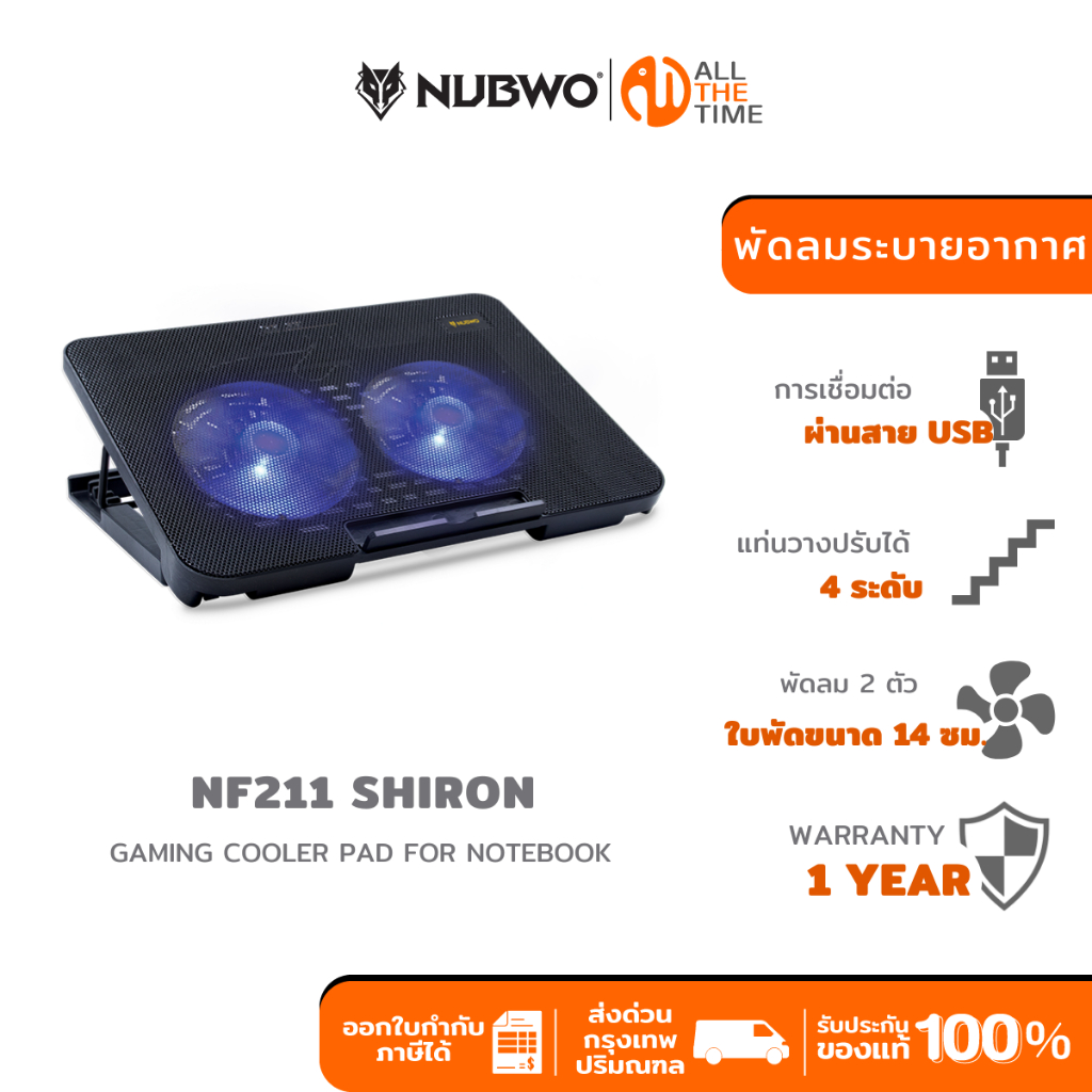 NUBWO อุปกรณ์ระบายความร้อนโน๊ตบุ๊ค Cooler Pad (2 Fan) NF-211 Shiron Black - A0131297