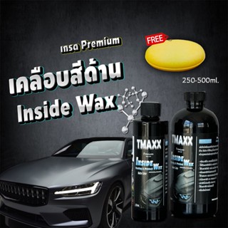 น้ำยาเคลือบสีด้าน Tmaxx Inside (ของแท้) แว๊กซ์เช็ดคอนโซล ชิ้…