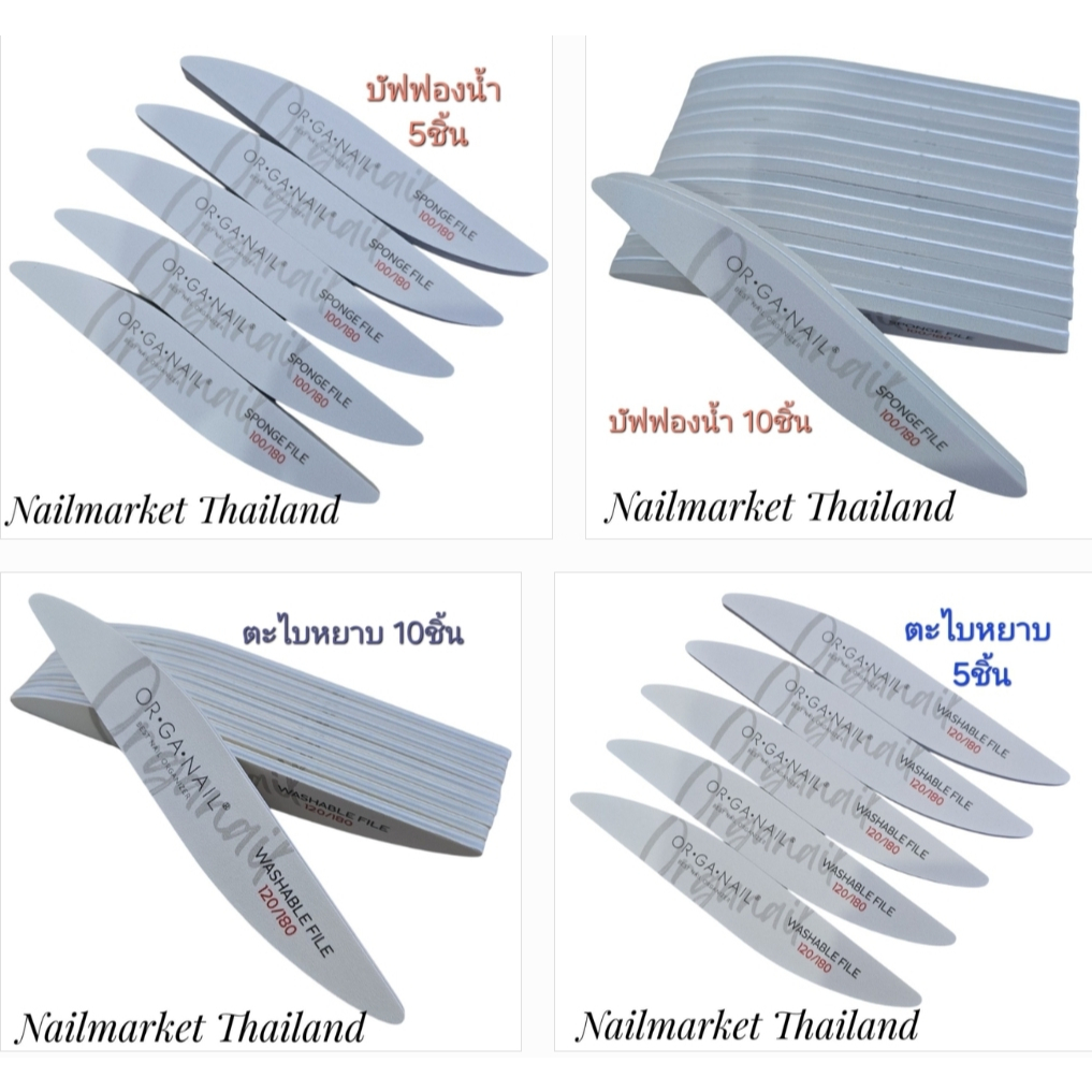ขายแบบแพ็ค 5/10ชิ้น Organail บัฟฟองน้ำBuffer/ตะไบหยาบFile/ตะไบบัฟDual File OR•GA•NAIL เกรดนำเข้า
