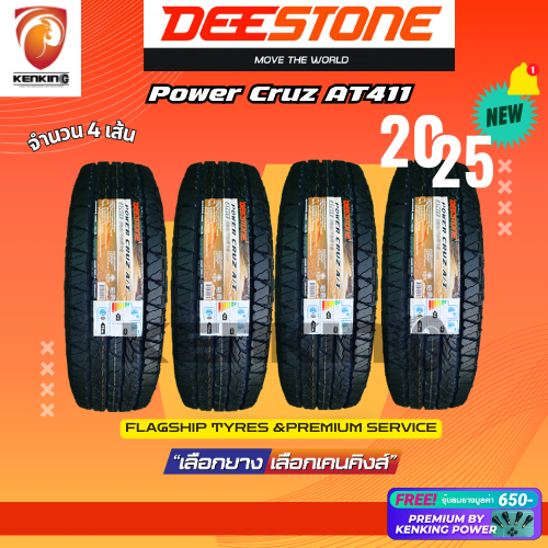 DEESTONE รุ่น Power Cruz AT411 ยางใหม่ปี 2025-2026 ( 4 เส้น) ยางรถยนต์ขอบ16-20 FREE!! จุ๊บยาง PRIMUI