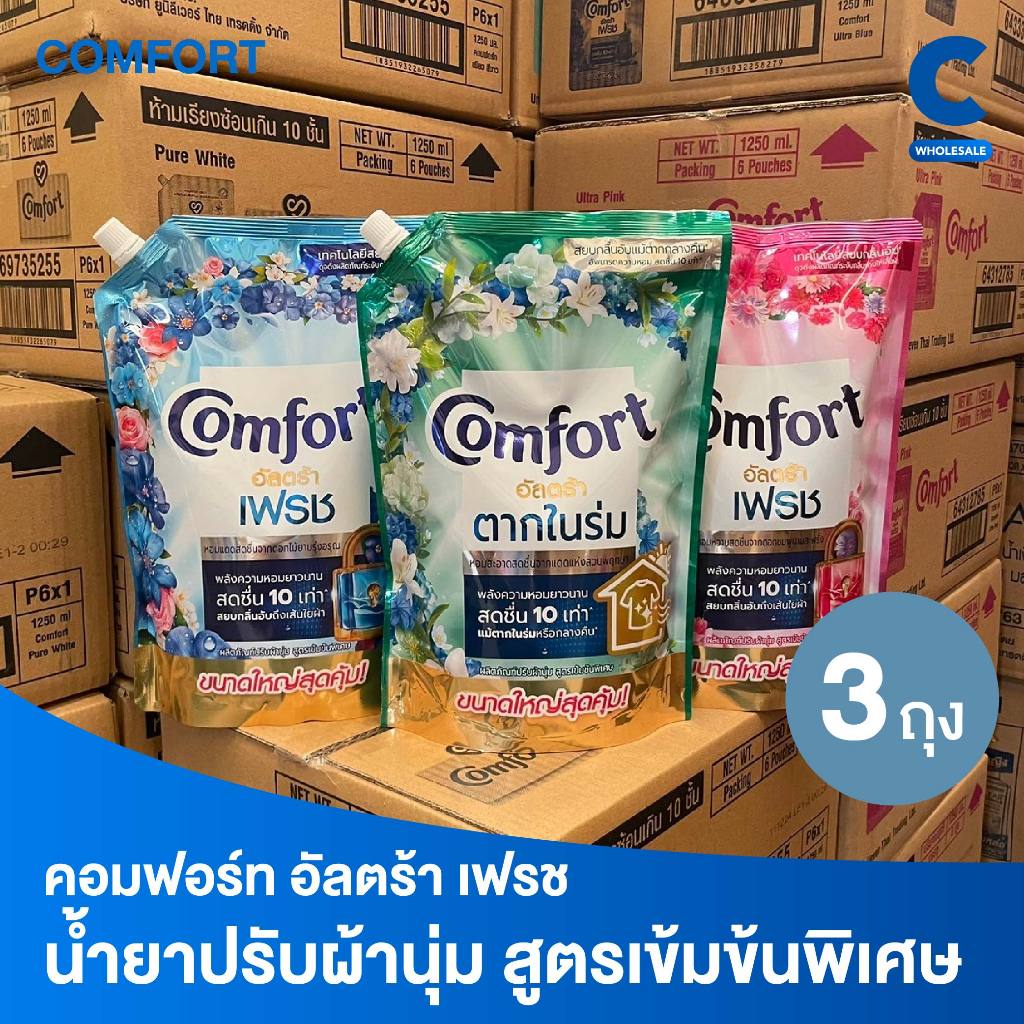 คอมฟอร์ท อัลตร้า น้ำยาปรับผ้านุ่ม แบบถุง ขนาด 1050 มล. แพ็ค 3 ถุง