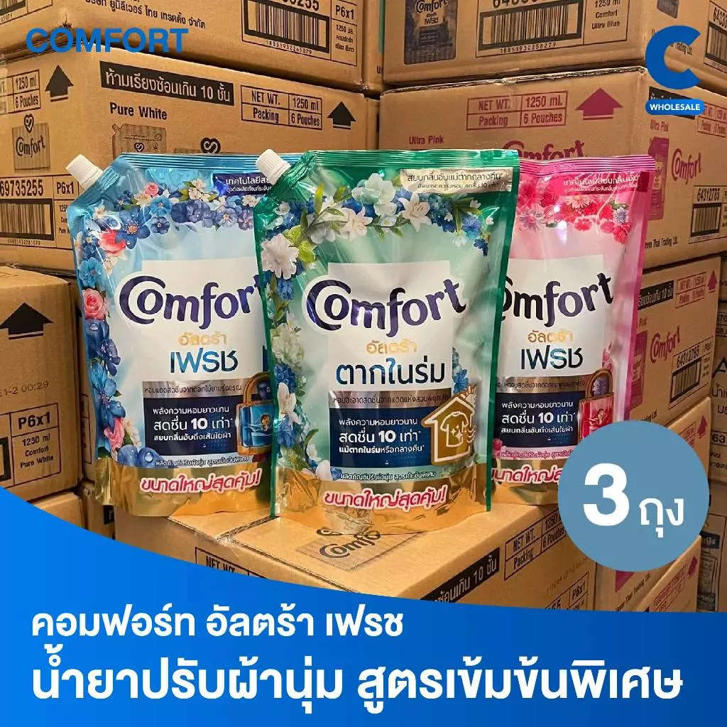 คอมฟอร์ท อัลตร้า น้ำยาปรับผ้านุ่ม แบบถุง ขนาด 1000 - 1050 มล. แพ็ค 3 ถุง