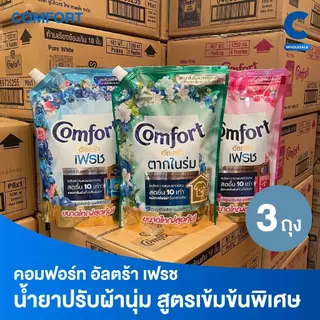 คอมฟอร์ท อัลตร้า น้ำยาปรับผ้านุ่ม แบบถุง ขนาด 1000 - 1050 มล. แพ็ค 3 ถุง