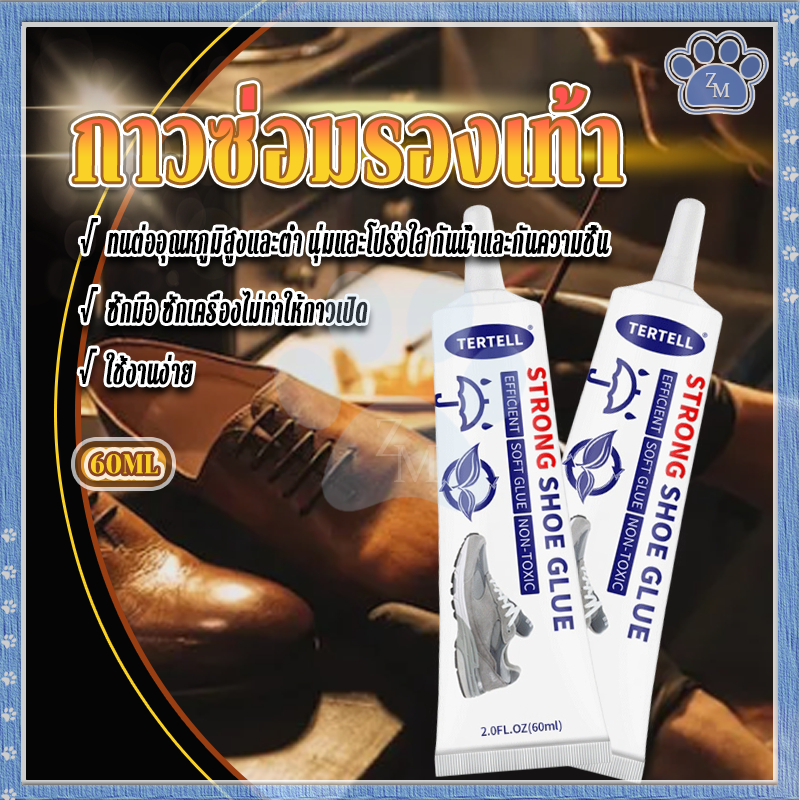 กาวติดรองเท้า กาวซ่อมรองเท้าแบบกันน้ำ ยึดเกาะแน่น มีความหนืดสูง ทนต่อการซัก ทนต่อแรงกระแทก ปลอดภัย ไร้สารพิษ