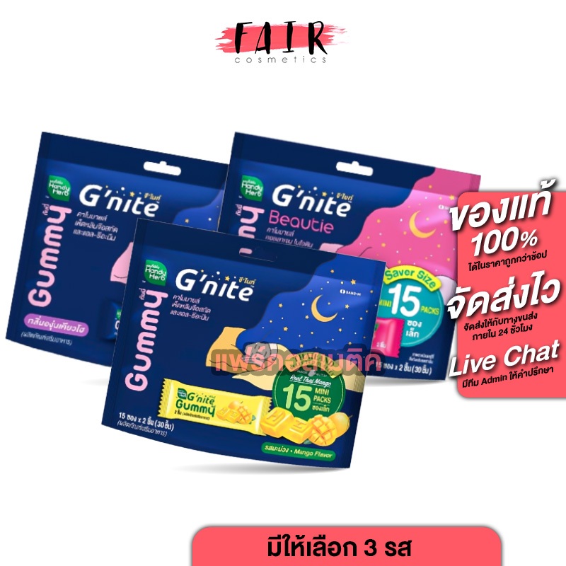[แพคใหญ่ Saver Size สุดคุ้ม] HandyHerb G Nite Beautie Raspberry/Kyoho Grapes/Mango [มีให้เลือก 3 รส]