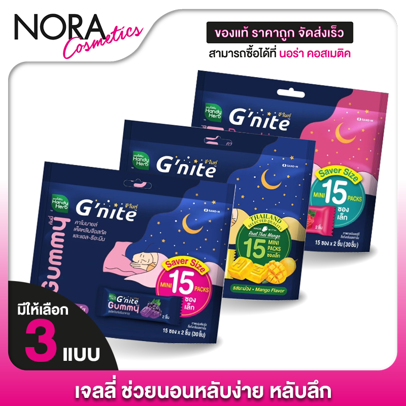 [แพคใหญ่ Saver Size สุดคุ้ม] HandyHerb G Nite Beautie Raspberry/Kyoho Grapes/Mango