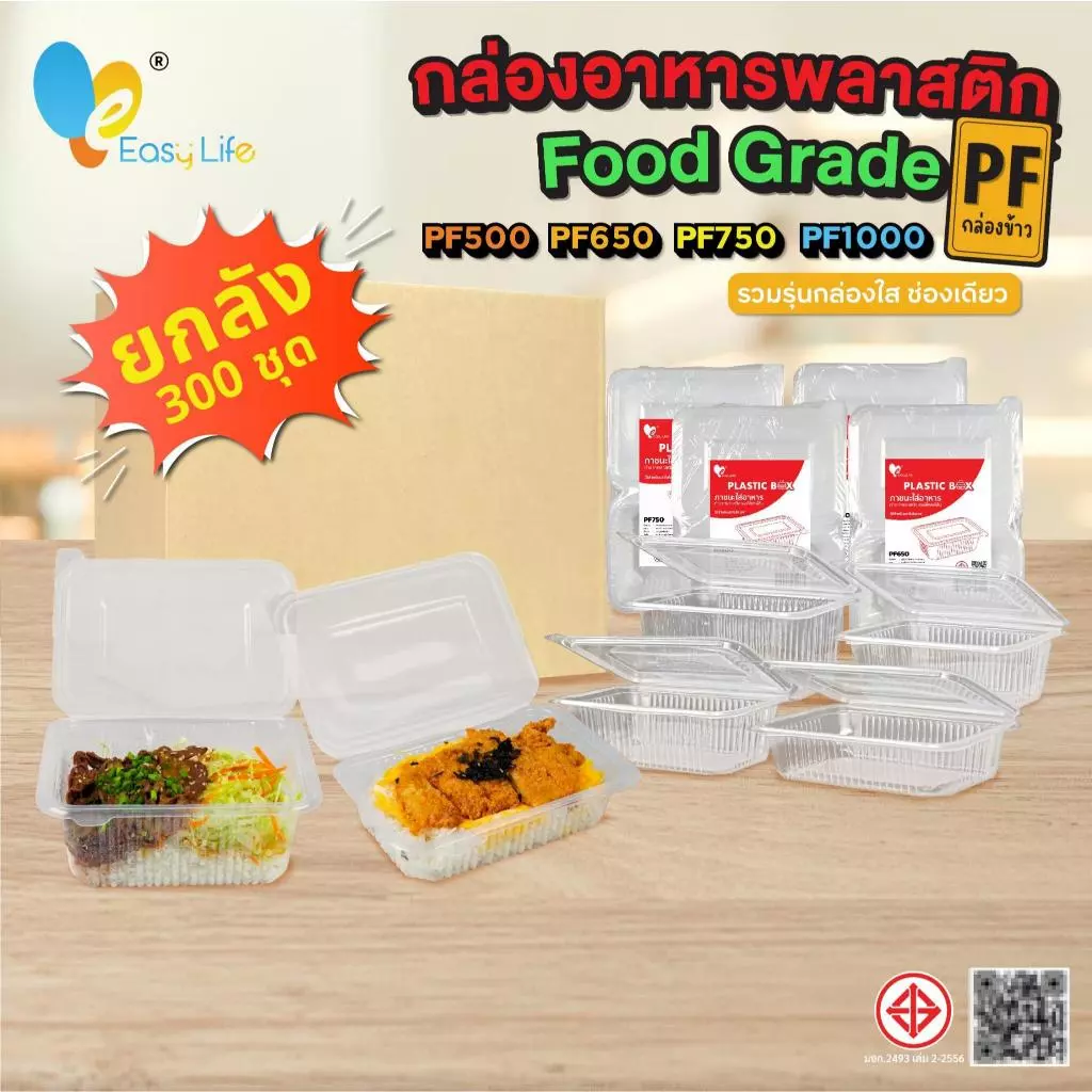 กล่องอาหารฝาติด PF500-PF1000 300ชิ้น/แพ็ค กล่องใส่อาหารพลาสติก เวฟได้ ทนร้อน สำหรับเดลิเวอรี่และใส่อาหาร