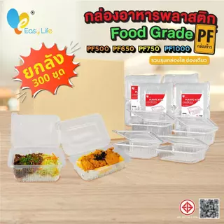 กล่องอาหารฝาติด PF500-PF1000 300ชิ้น/แพ็ค กล่องใส่อาหารพลาสติก เวฟได้ ทนร้อน สำหรับเดลิเวอรี่และใส่อาหาร