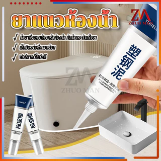 ยาแนวกระเบื้อง ยาแนวห้องน้ำ 150ML กาวยาแนว ป้องกันเชื้อรา กันน้ำ เช็ดทำความสะอาดง่าย ขึ้นรูปเร็ว ใช้งานสะดวก
