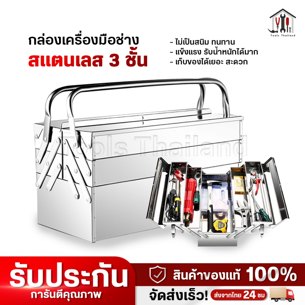 [PRICETAG.9] กล่องเครื่องมือช่าง หนาทนทาน3ชั้น กล่องมีความหนา ไม่เป็นสนิมแข็งแรง ผลิตจากวัสดุพลาสติก เหมาะสำหรับเก็บของ