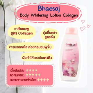 bhaesaj body whitening lotion 150/250 ml. เภสัช ครีมทาผิว โลชั่นทาผิวกาย ไวท์เทนนิ่งโลชั่น