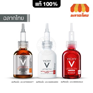 วิชี่ ลิฟแอ็คทีฟ เซรั่มลดเลือนริ้วรอย จุดด่างดำ Vichy Liftac…