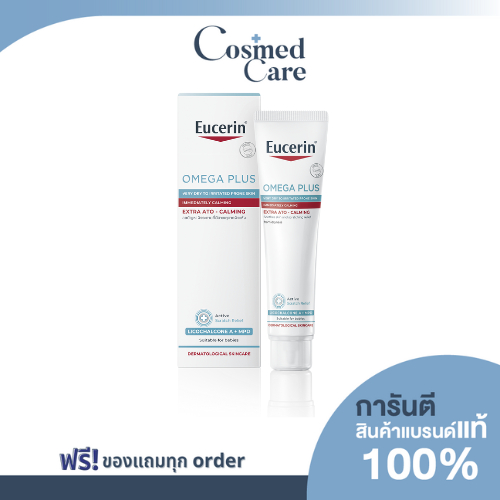 🚗ส่งฟรี✨💖Eucerin OMEGA PLUS Extra Ato - Calming ยูเซอรีน โอเมก้า พลัส เอ็กซ์ตร้า ซูทติ้ง ครีม 40ml.
