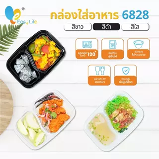 กล่องใส่อาหารพลาสติก 2 ช่อง รุ่น 6828 กล่องข้าวเข้าไมโครเวฟ สีดำโปร่งใส 150 ชิ้น/ลัง