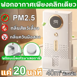 ✨อัตราการฆ่าเชื้อ99%✨ เครื่องฟอกอากาศ เคริ่องฟอกอากาศ air purifier เครื่องดับกลิ่นสัตว์เลี้ยง ช่วยลดกลิ่นฉี PM2.5