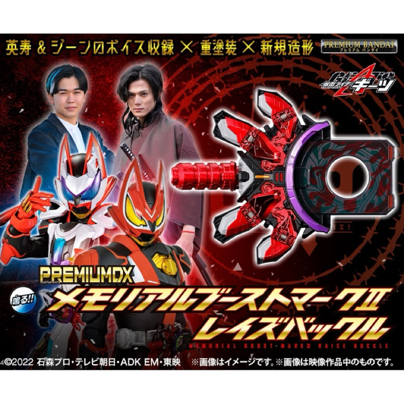 *Limited P-bandai* ของเล่นไรเดอร์ กีทส์ Kamen Rider Geats - PREMIUM DX Memorial Boost Mark II Raise 