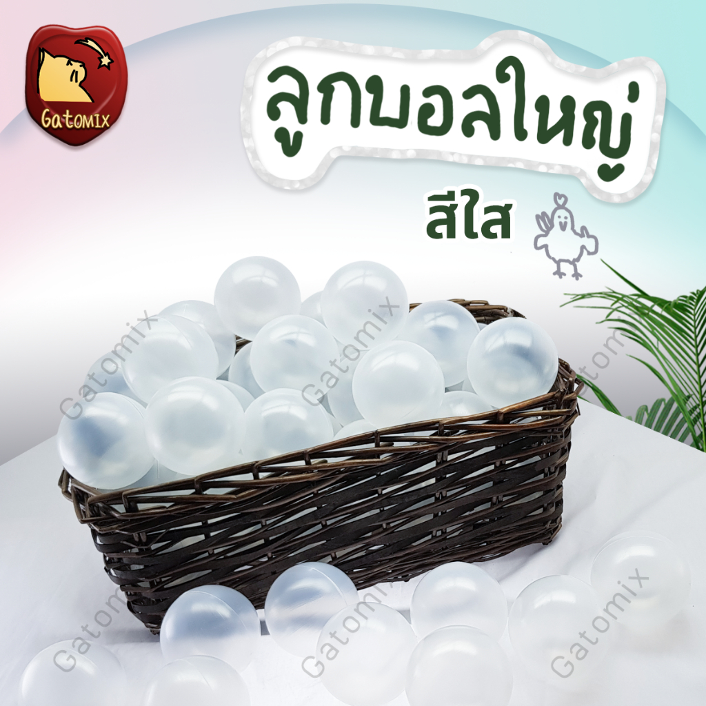 ลูกบอลพลาสติก สีใส ขนาด 7.5 cm จัดงาน อีเว้นท์ กิจกรรม Transparent/colorless ball pit