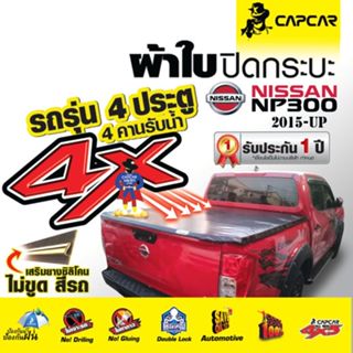 CAPCAR  ผ้าใบปิดกระบะ เสริมซิลิโคนกันรอย Nissan Navara นาวาร…