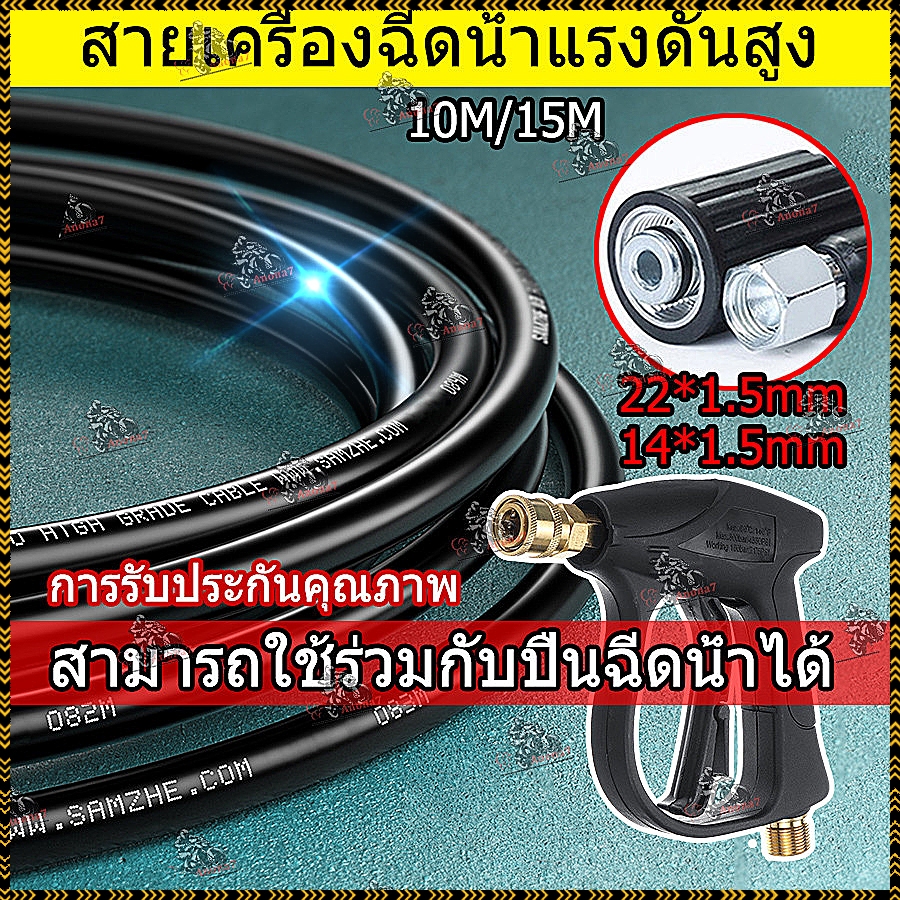 【ส่งจากสต็อกทันที】 สายเครื่องฉีดน้ำแรงดันสูง ยาว 10/15 เมตร สายฉีดน้ำแรงดันสูง,สามารถใช้กับปั๊มอัดฉีดได้หลากหลายยี่ห้อ