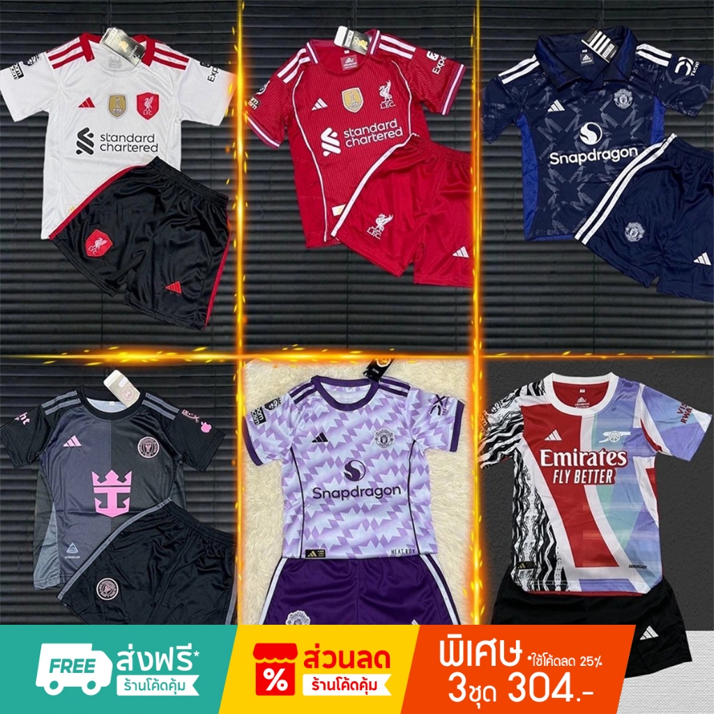 ชุดฟุตบอล เสื้อบอล เด็ก ได้ทั้งชุด(เสื้อ+กางเกง) แขนสั้น 2024-25 รวมทีม32