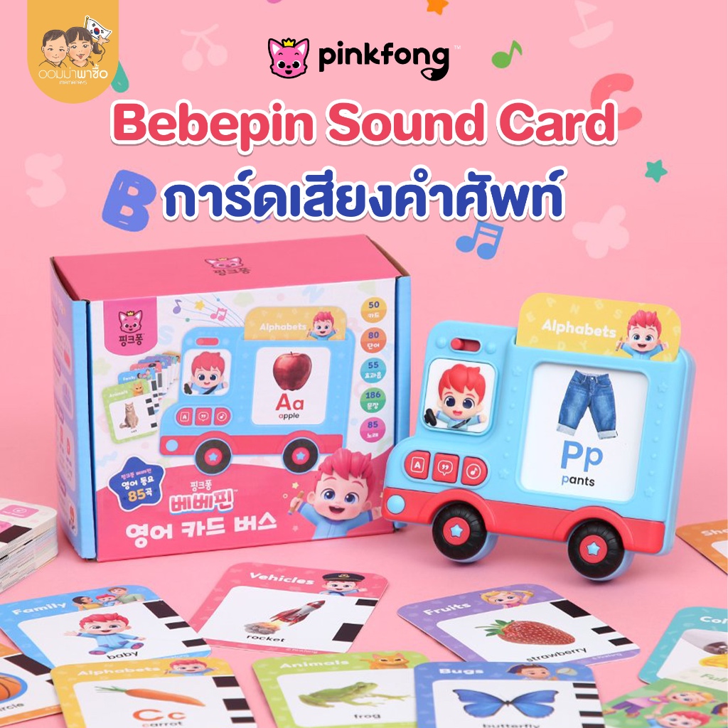 Pinking Bebepin Sound Card การ์ดเสียงคำศัพท์ภาษาอังกฤษ เสริมพัฒนาการเด็ก 4 โหมดเรียนรู้