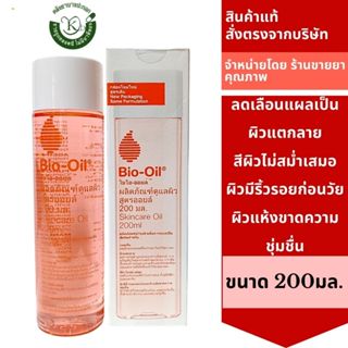BIO OIL 200CC  ไบโอ-ออยล์ ผลิตภัณฑ์ดูแลผิว แผลเป็น ผิวแตกลาย…