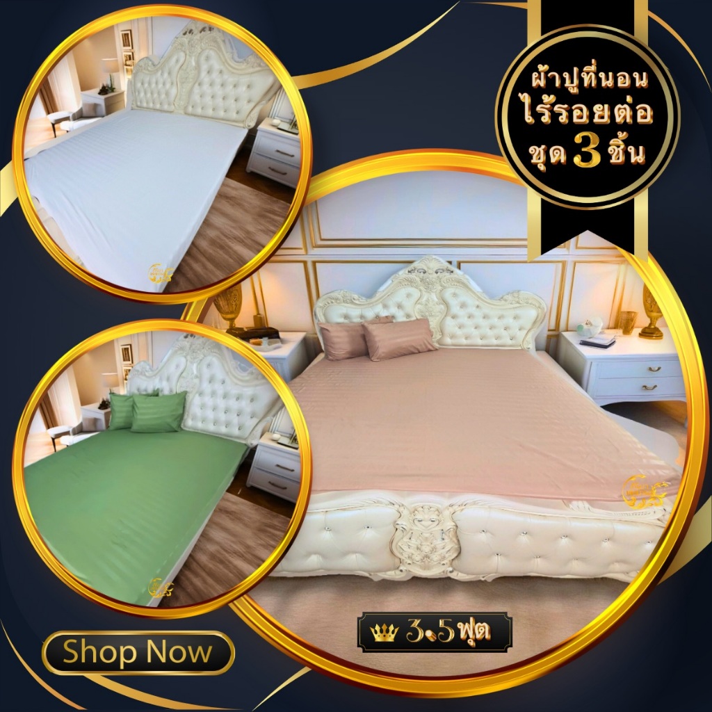ผ้าปูที่นอน ไร้รอยต่อ ชุด 3 ชิ้น ริ้วซาตินพรีเมียร์ 3.5 ฟุต สัมผัสนุ่มสบาย หรูหราเหนือระดับ