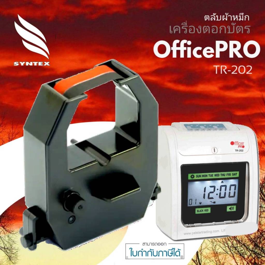 OFFICE PRO TR-202 ผ้าหมึกเครื่องตอกบัตรเวอร์เทค ผ้าหมึกสีดำแดง ใช้กับรุ่น TR-202 / 203 / 204